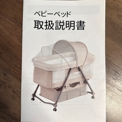 ベビーベッドの画像