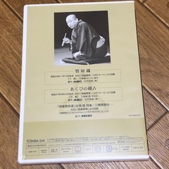 桂枝雀 落語大全 第十六集 質屋蔵 あくびの稽古 DVD 未開封品の画像