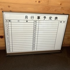 ホワイトボード月行事予定表
