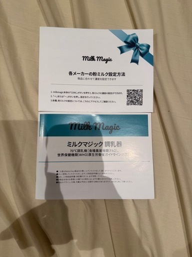 milkmagic ミルクマジック】箱、説明書付