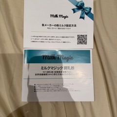 milkmagic ミルクマジック】箱、説明書付
