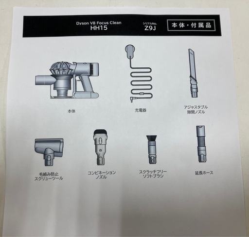 掃除機　dyson HH15 V8 Focus Clean 
