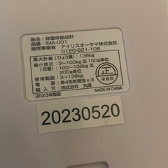 6月29日 ※以降廃棄予定/　体重計の画像