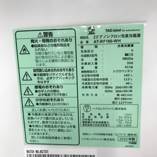 162L 2ドア冷蔵庫 TAG label 2022年製