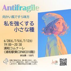 Antifragile～私を強くする小さな種