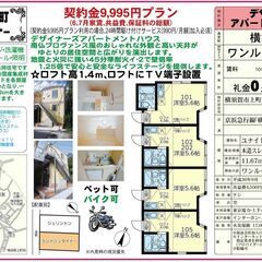 🎋契約金9,995円キャンペーン🎋契約月の賃料無料‼️さらに、当...