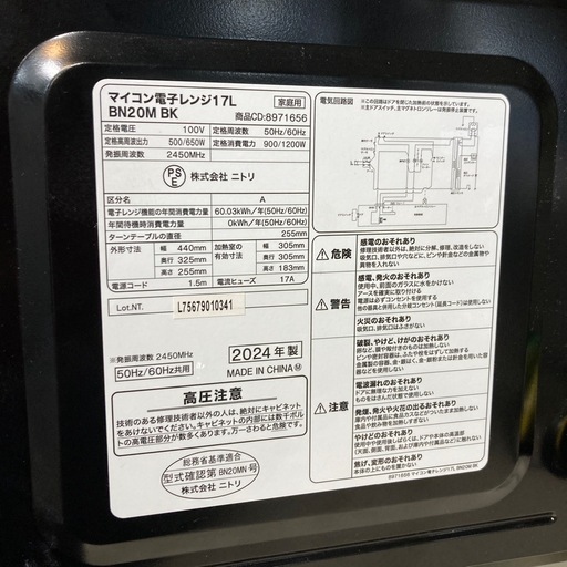 【ジモティー割】ニトリ 2024年製 電子レンジ（ID1051）