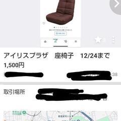座椅子　ブラウンの画像
