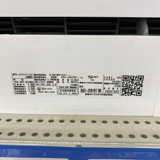 エアコン　TOSHIBA RAS-J281R 2022年製　【トレファク東大阪店】