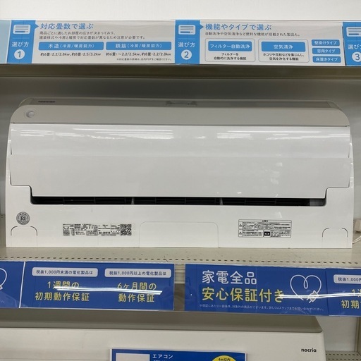 エアコン　TOSHIBA RAS-J281R 2022年製　【トレファク東大阪店】