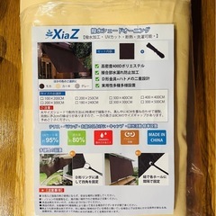 3m×3m XiaZ 日除け シェード防水 屋外 大型 サンシェード 目隠しの画像