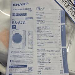 【配送無料】✨美品✨SHARP ドラム式電気洗濯乾燥機 ES-S7G 7697の画像