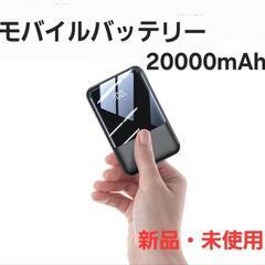モバイルバッテリー 20000mAh 急速充電 3台同時充電 薄型