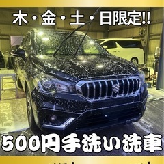 🚗【木・金・土・日限定】