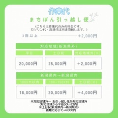 【まちぽん引っ越し便】荷物の少ない方の引っ越し、お任せくだ…