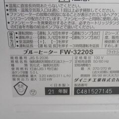 ファンヒーター 2021年製 タンク容量5.0L ダイニチ FW-3220S ブルーヒーター 木造9畳 コンクリート12畳 石油ファンヒーター シルバー系 Dainichi 灯油ヒーター 苫小牧西店の画像