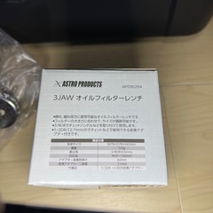 ASTRO PRODUCTS 3JAW オイルフィルターレンチの画像