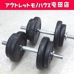 ダンベルセット 2.5kgプレート×4・1.25kgプレート×4...