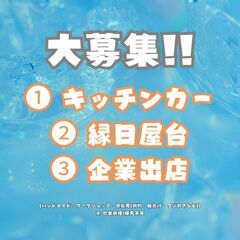 【出店者募集！】水鉄砲大会！！WaterFest 2025