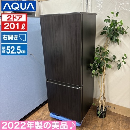 I389 ? ジモティー限定価格！　2022年製の美品♪ AQUA  冷蔵庫（201L 右開き） ⭐ 動作確認済 ⭐ クリーニング済
