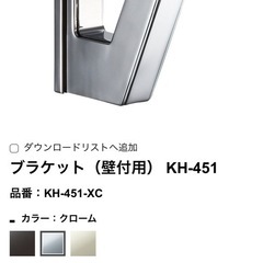 新品　
KAWAJUN 手摺り受け金物2個