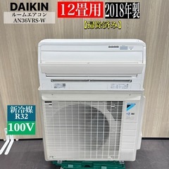 A1315🌟激安‼️12畳用ダイキンルームエアコンAN36VRS-W🌟