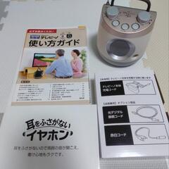 テレビーノ【手元スピーカー】