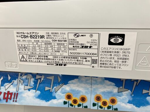 CORONA コロナ 2.2kwエアコン 2019 CSH-B2219R No.4266○ ※現金