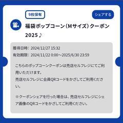 スターシアターズデジタルチケット2名分（ペア、ドリンク券等特典付き）※有効期限2025/6/30期限間近の画像