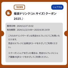 スターシアターズデジタルチケット2名分（ペア、ドリンク券等特典付き）※有効期限2025/6/30期限間近の画像