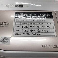 【ジャングル広陵店】洗濯機　日立　12kg　BD-NV120C　2018年製の画像