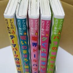 ナツカのおばけ事件簿 シリーズ５冊