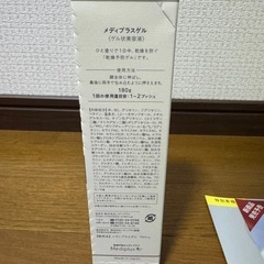 新品未使用メディプラスの画像