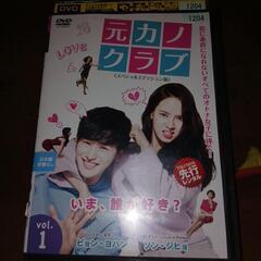 韓国DVD 　元カノクラブ