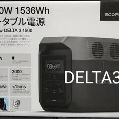 新品未使用　 EcoFlow エコフロー DELTA3　1500...