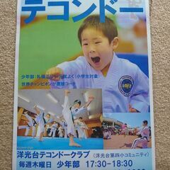 テコンドー無料体験やってます！！