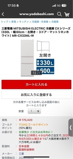 2025年製新品未使用　三菱電機　冷蔵庫