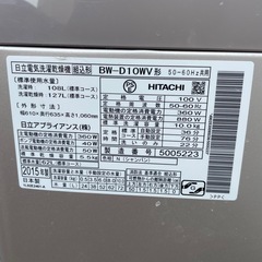 【商談中】日立　ビートウォッシュ　2015年式の画像