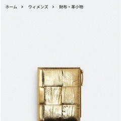 BOTTEGAVENETA スモール カセット 二つ折りの画像