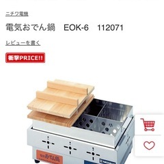 業務用　おでん　保温の画像