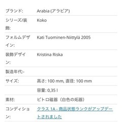 ARABIA Koko アラビア　ココ　350ml 北欧　マグカップの画像