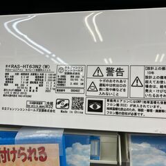 HITACHI 日立 6.3kwエアコン 2023 RAS-HT63N2 No.4260● ※現金、クレジット、スマホ決済対応の画像