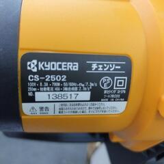 RYOBI　チェンソーの画像