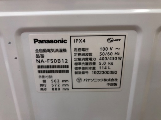Panasonic パナソニック 5.0kg 全自動洗濯機 NA-F50B12 2019年製