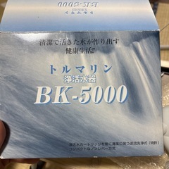 【トルマリン】浄活水器の画像
