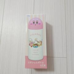 ステンレスボトル