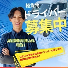🚚【法人向けだから不在少なめ！安定して稼げる♪】
