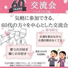 【富士市】60代 独身男性募集中！ 交流会☆。.:＊・゜ …