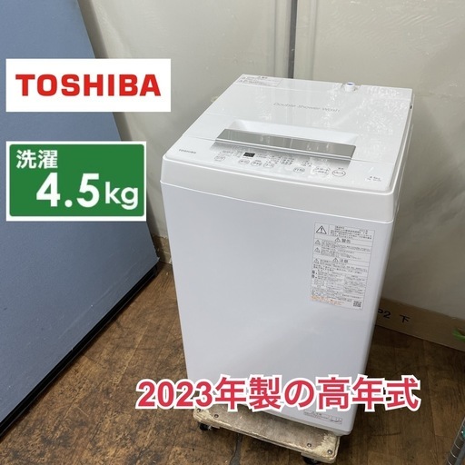 R220 ☀️ 2023年製の高年式♪ TOSHIBA 洗濯機 （洗濯4.5㎏) AW-45GA2 ⭐ 動作確認済 ⭐ クリーニング済