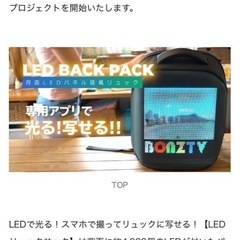 推し活にも！未使用！LEDで光る！スマホで撮ってリュックに写せる